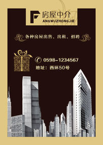 房屋中介海報PSD素材下載——專業房產廣告設計模板（編號 5477132）